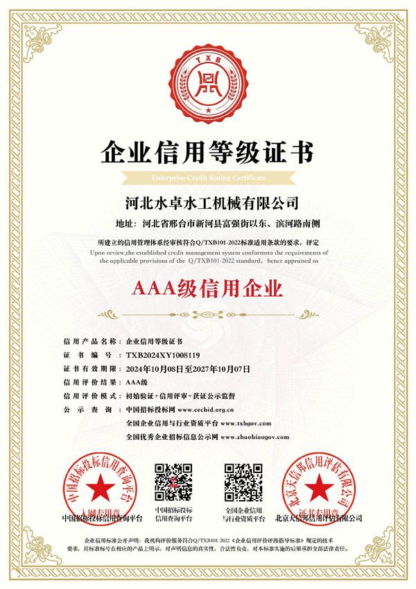 企业信用等级证书