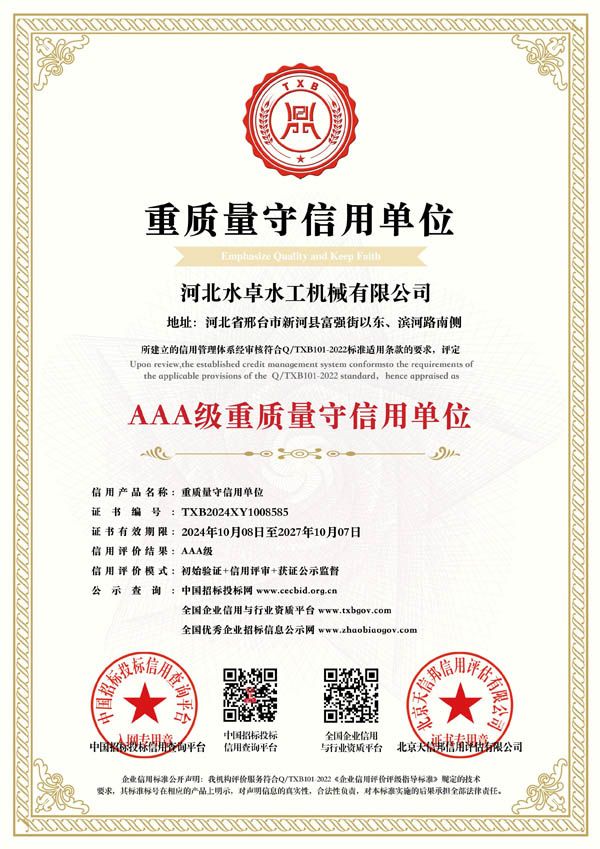 重质量守信用单位