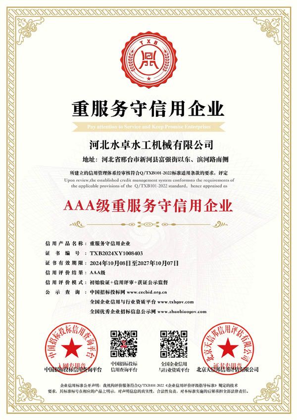 重服务守信用企业