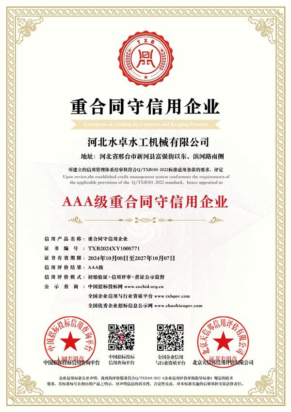 重合同守信用企业