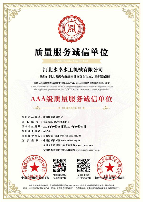 质量服务诚信单位