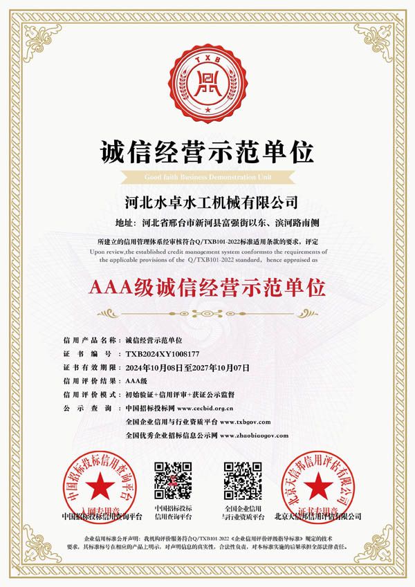 诚信经营示范单位