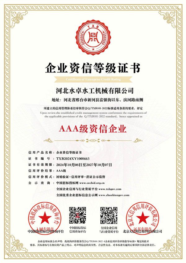 企业资信等级证书