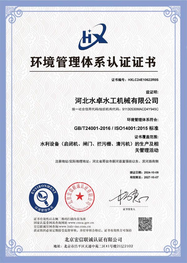 环境管理体系认证证书
