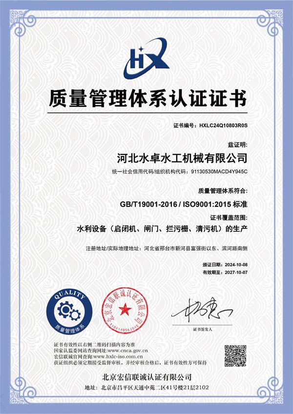 质量管理体系认证证书