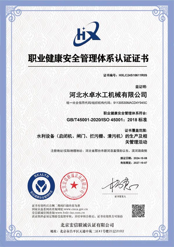 职业健康安全管理体系认证证书